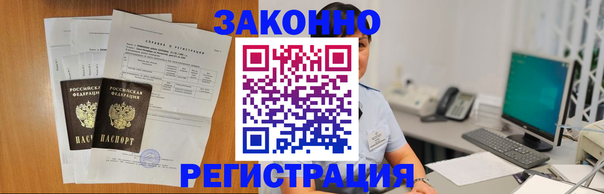 прописка поиск в Змеиногорске