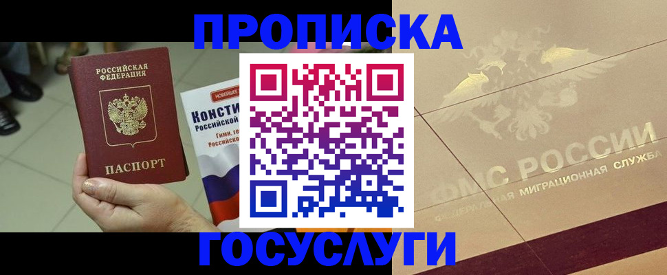 временная регистрация для школы в Змеиногорске