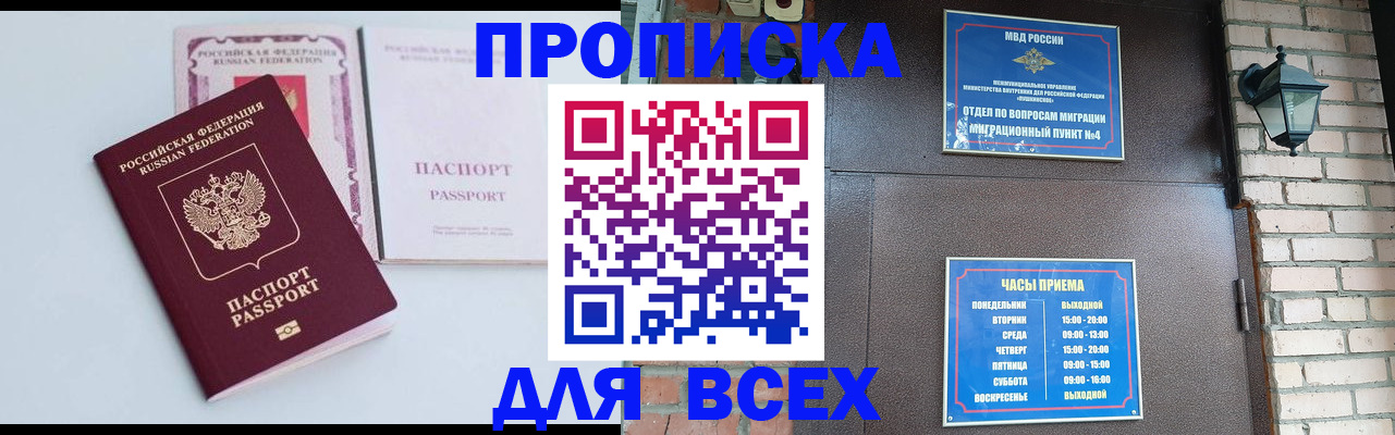 прописка для кредита в Змеиногорске