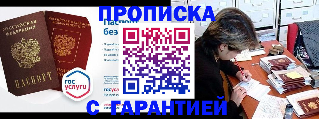 прописка для школы в Змеиногорске