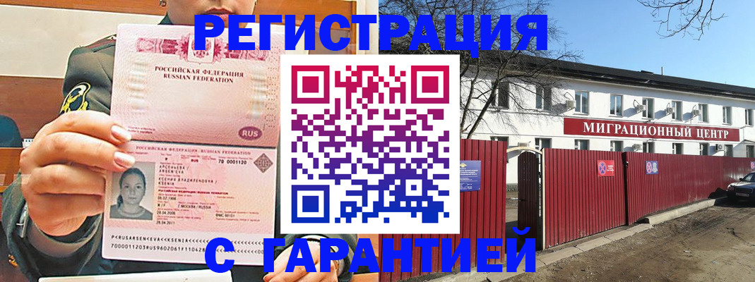временная регистрация недорого в Змеиногорске